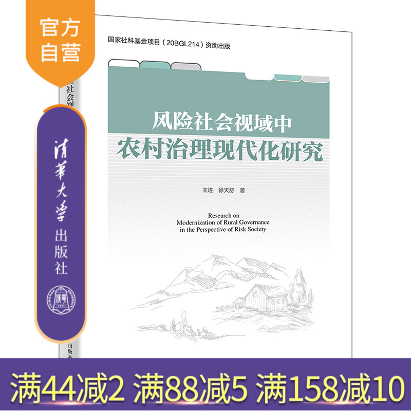清华大学出版社农村治理