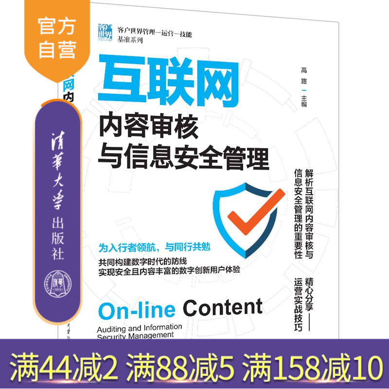 清华大学出版社互联网内容审核