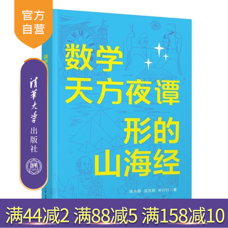 不一样的数学故事书！绝版经典图书再版。语