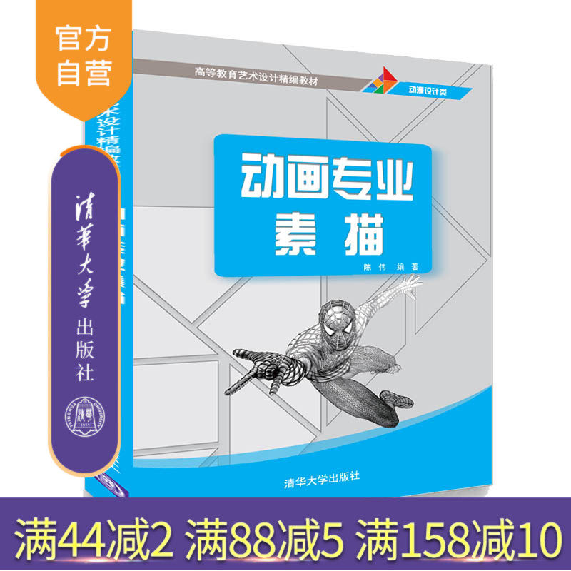 【官方正版】动画专业素描 清华大学出版社 陈伟 高等教育艺术设计精编教材 动画 素描技法 艺术设计