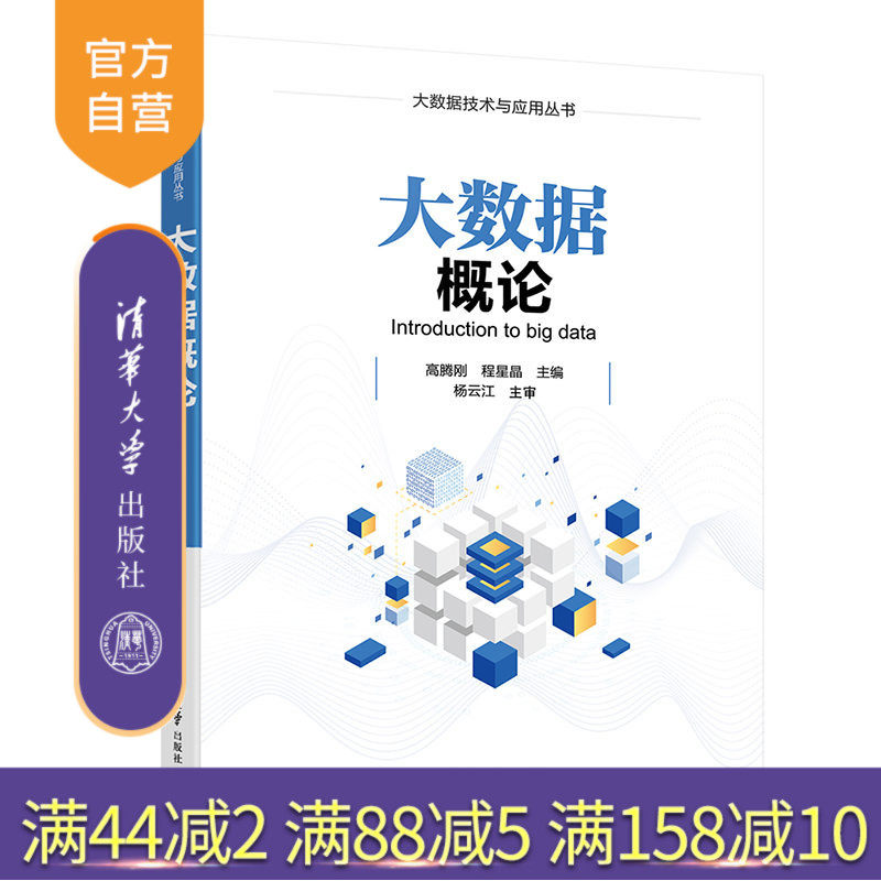 官方数据概论清华大学出版社