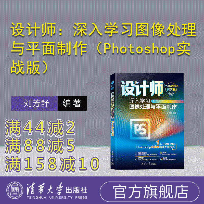 清华大学出版社设计师：深入学习