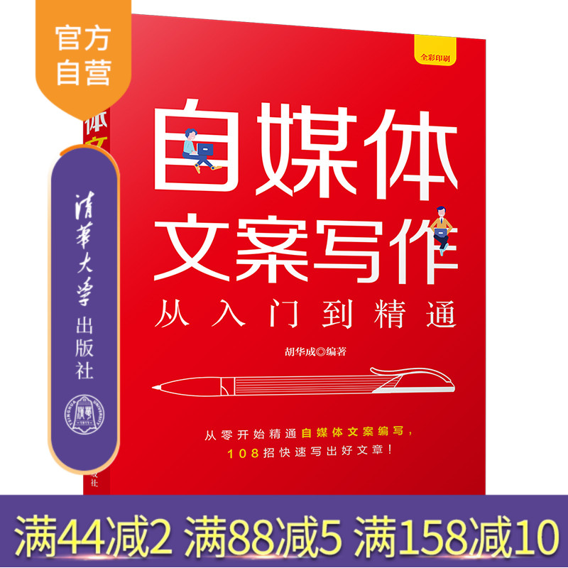 从零开始精通自媒体文案编写