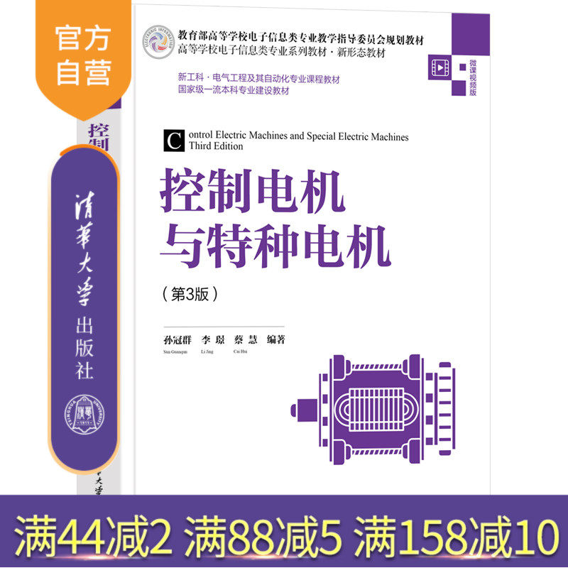 清华大学出版社控制电机