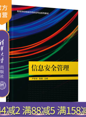 清华大学出版社信息安全