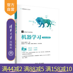 机器学习 新书 肖汉光 夏清玲 社 清华大学出版 官方正版