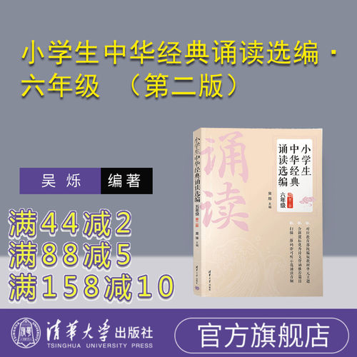 清华大学出版社小学生中华经典