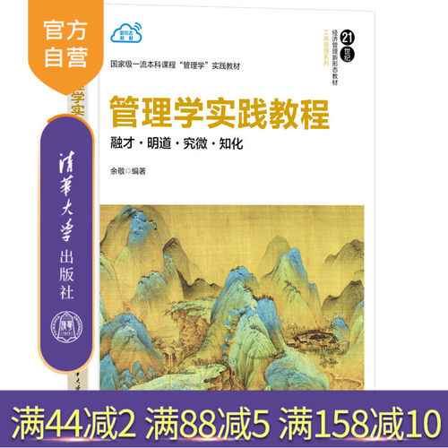 清华大学出版社管理学课程实践