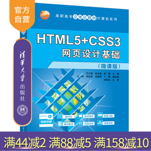 网页设计基础清华大学出版社