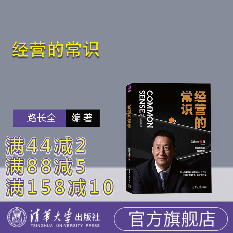 清华大学出版社经营的常识