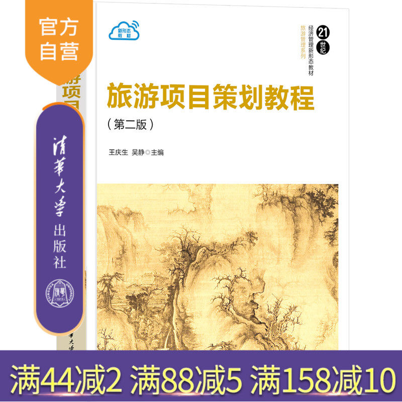 清华大学出版社旅游市场