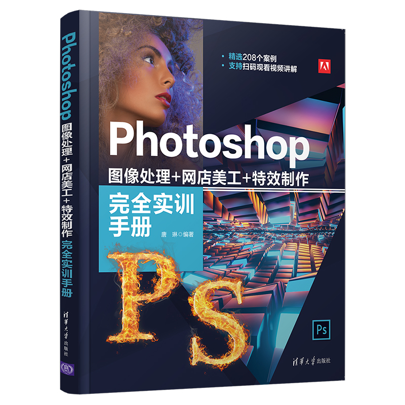 【视频教学】Photoshop图像处理+网店美工+特效制作完全实训手册 ps教程书籍平面广告设计数码照片处理效果图后期手机移动UI设计书高性价比高么？