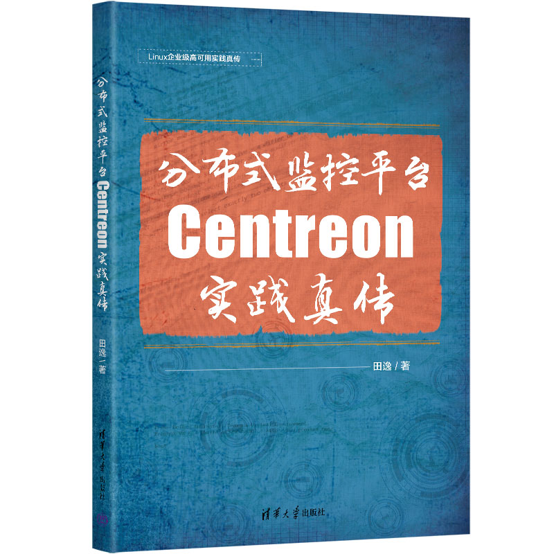 实战解析分布式监控平台Centreo