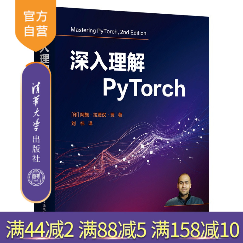 【官方正版新书】深入理解PyTorch [印] 阿施·拉贾汉·贾 著；刘祎 译 清华大学出版社 深度学习