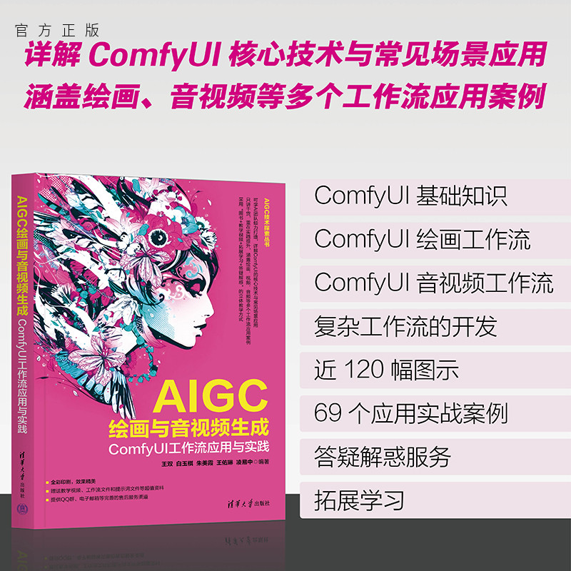 全彩印刷,效果精美,详解ComfyUI核
