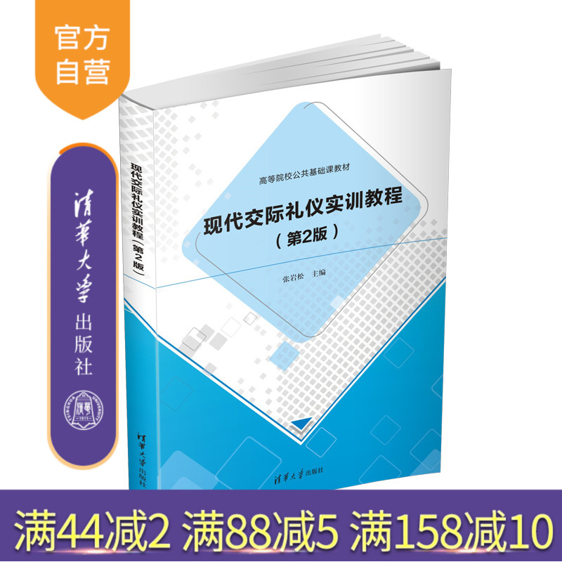 清华大学出版社官方正版