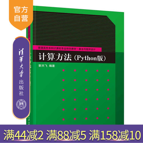 清华大学出版社计算方法