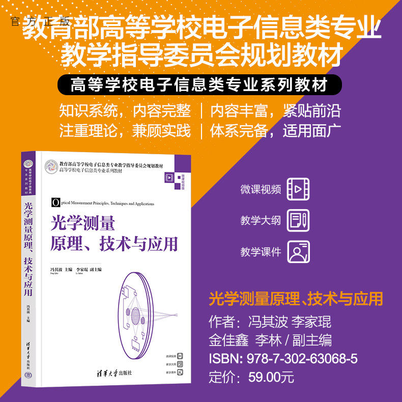 清华大学出版社光学测量