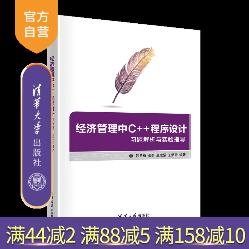 清华大学出版社程序设计