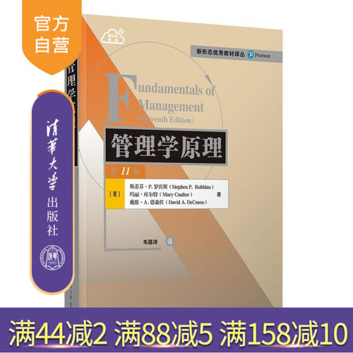 本书是一本管理学教材，在世界许多国家和地