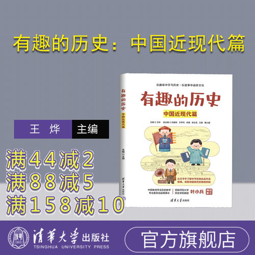 清华大学出版社近现代史