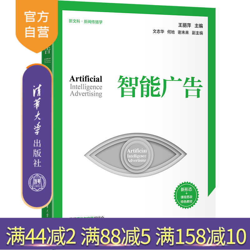 清华大学出版社智能广告