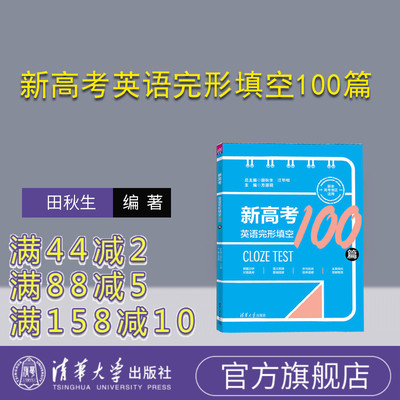 清华大学出版社高考英语