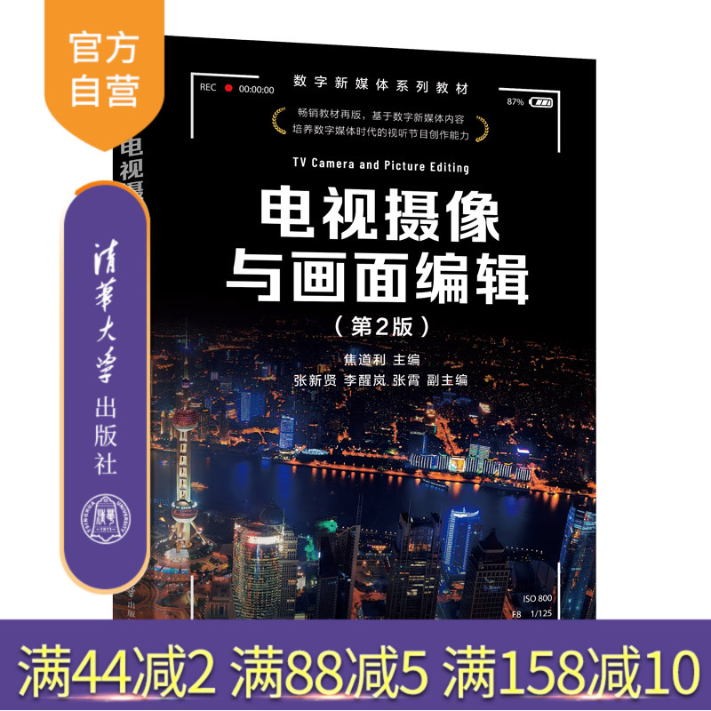 清华大学出版社电视摄像