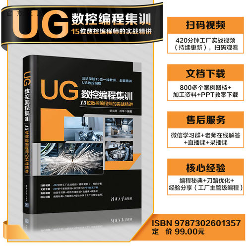 清华大学出版社数控机床－加工