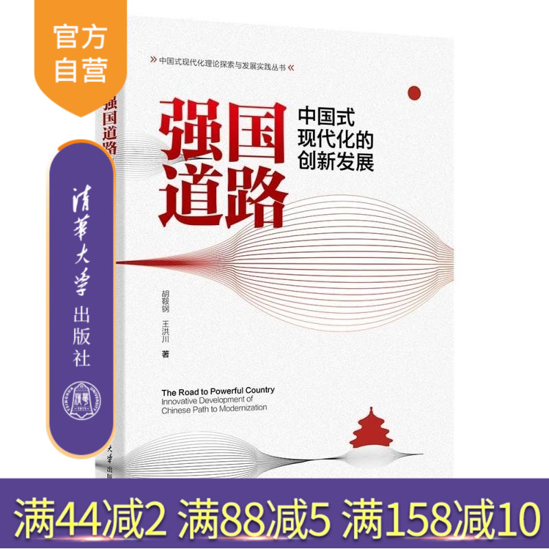 对中国式现代化发展目标进行系统细致的量化