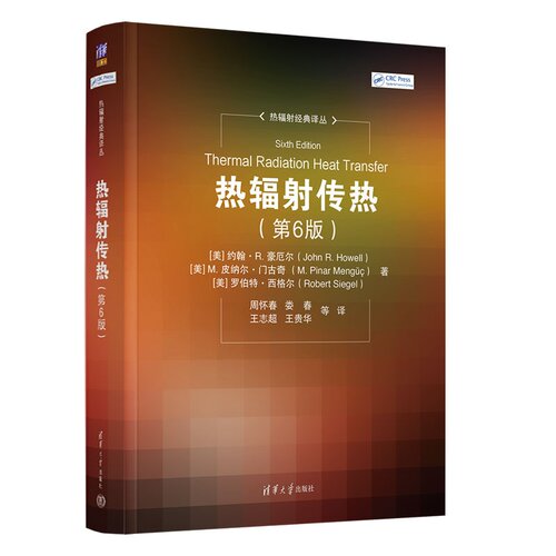 本书系统而全面地论述了热辐射原理和分析方