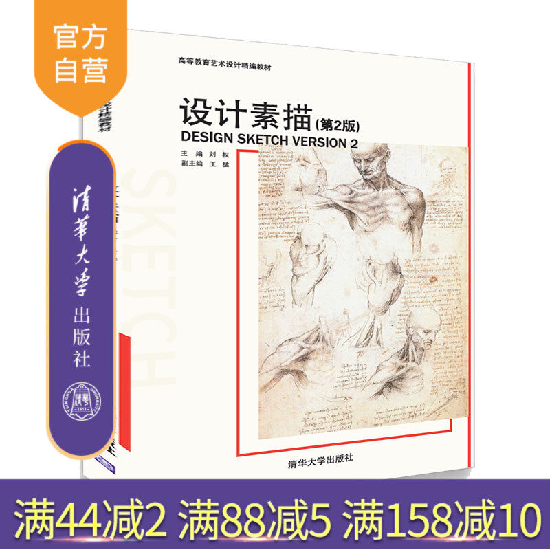 【官方正版】 设计素描 第2版 清华大学出版社 刘权 王猛 高等教育艺术设计精编教材 艺术设计素描技法