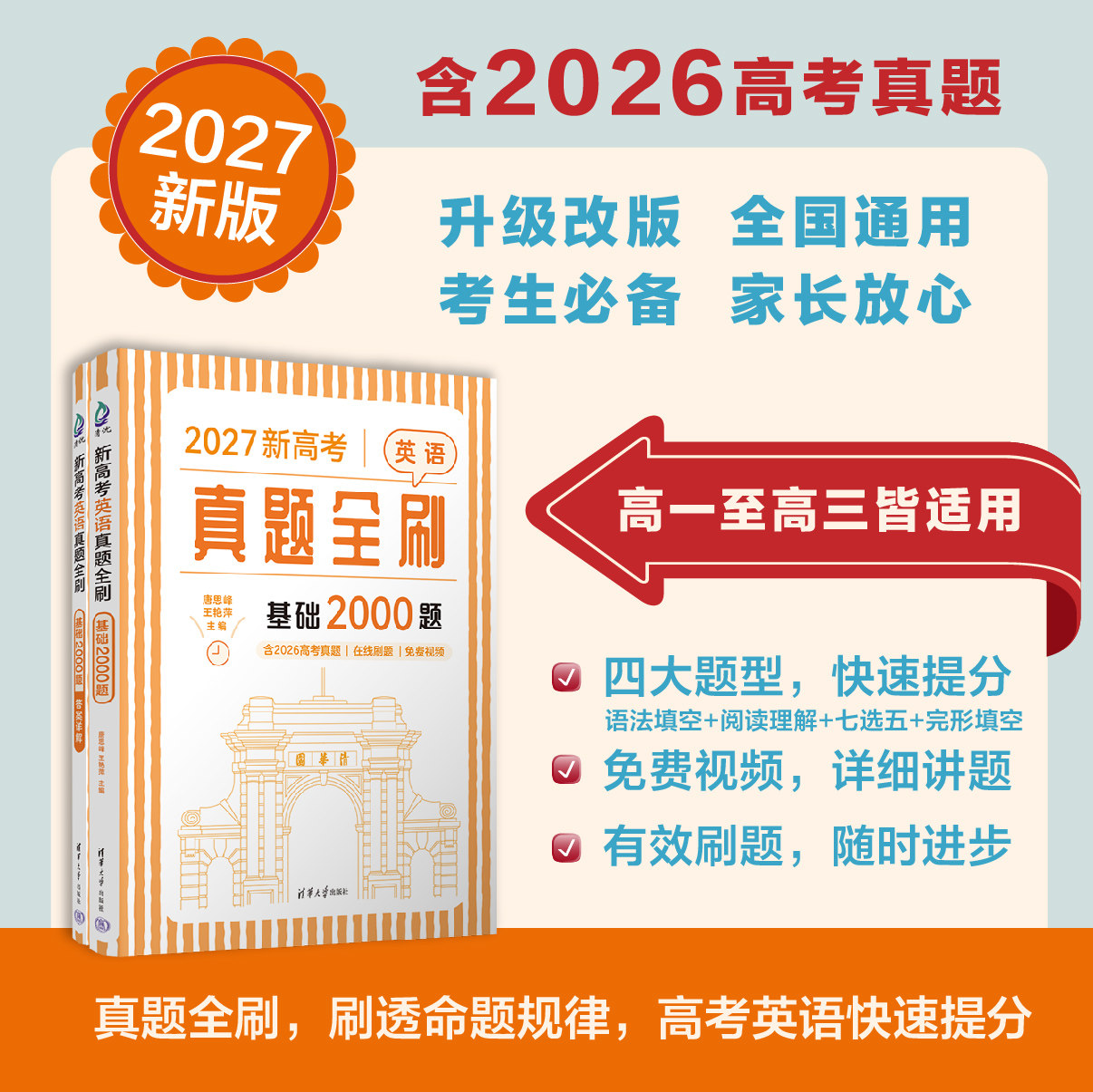 清华大学出版社高考英语图片