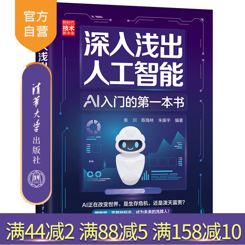 清华大学出版社人工智能