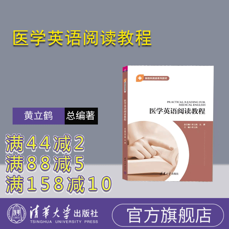 清华大学出版社英语阅读