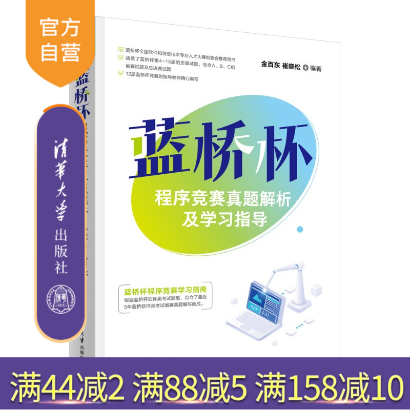 蓝桥杯全国软件和信息技术专业人才大赛组委