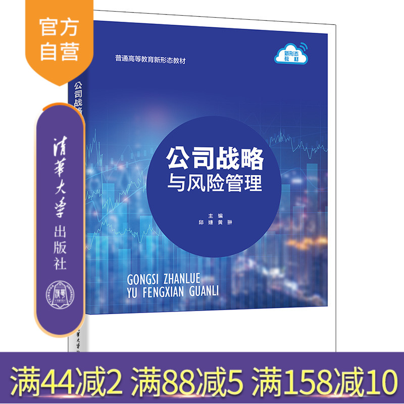 清华大学出版社公司战略