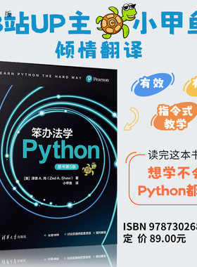 【官方正版新书】笨办法学Python:原书第5版（美）泽德·等清华大学出版社Python；程序设计