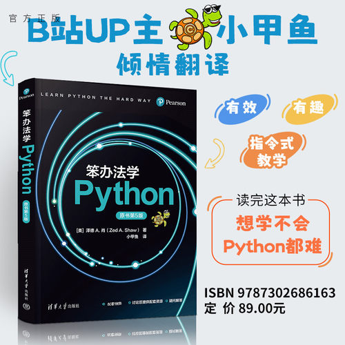 通过习题学习python语言编程