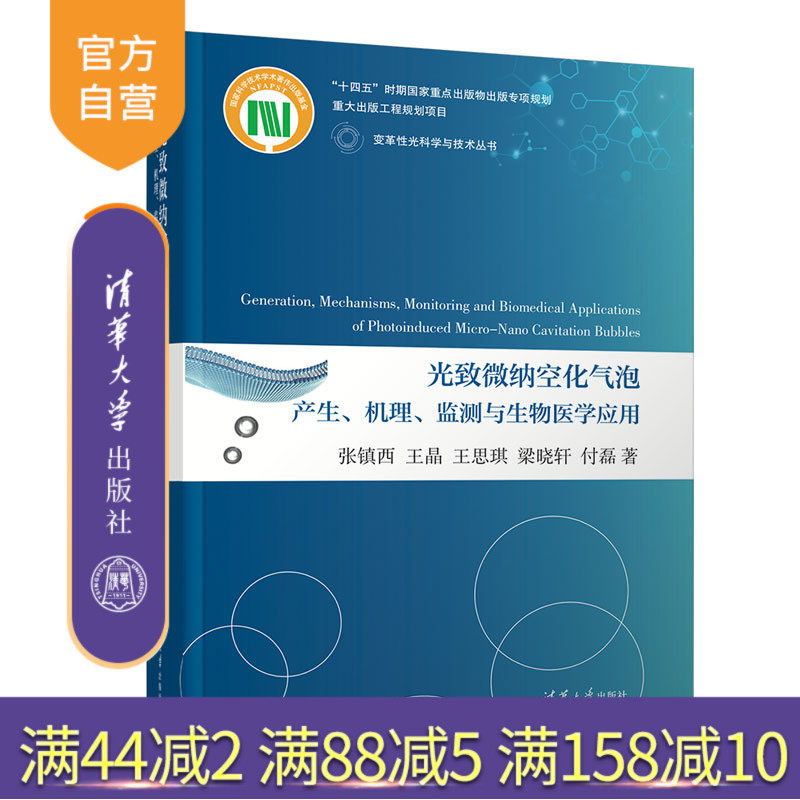 清华大学出版社生物光学