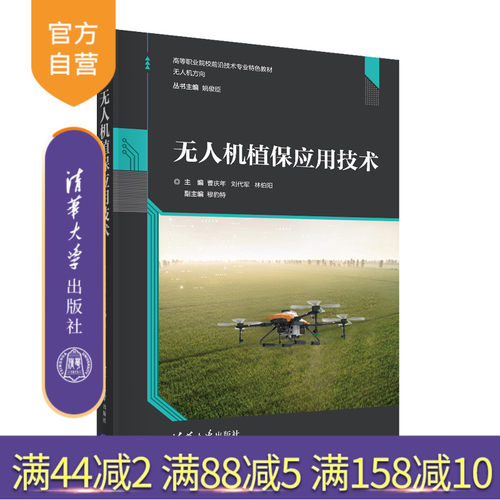 无人机应用技术专业指导教材