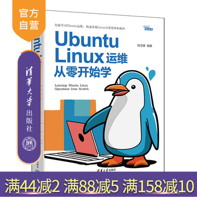 清华大学出版社UbuntuLinux