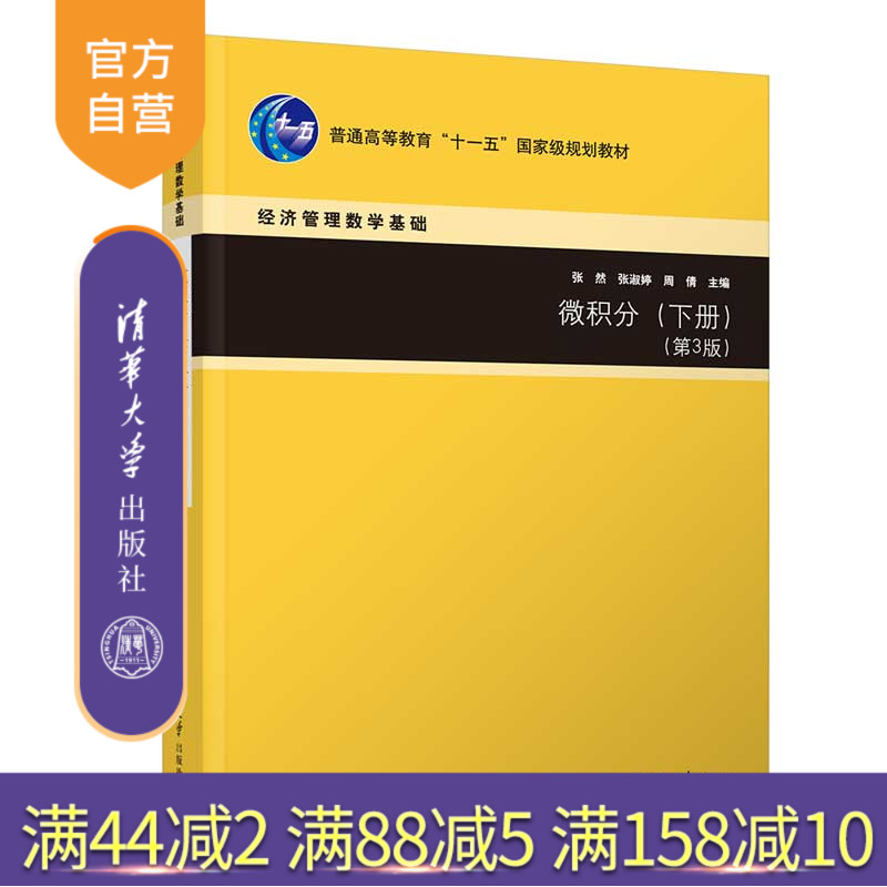 清华大学出版社微积分（下册）