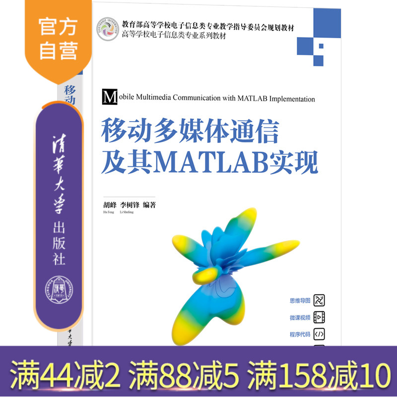 清华大学出版社移动通信