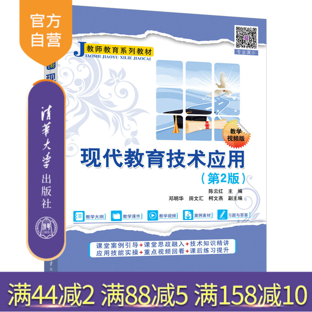 清华大学出版社现代教育技术