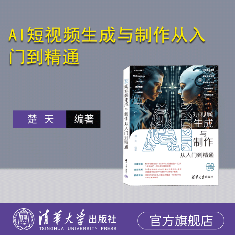 清华大学出版社摄影技术