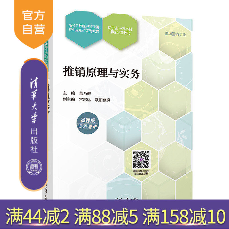 清华大学出版社推销-高等学校