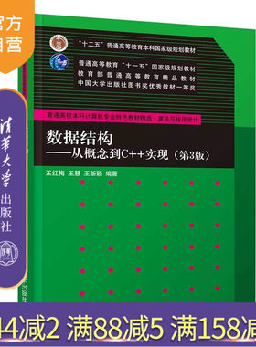 数据结构概念c++实现普通高校