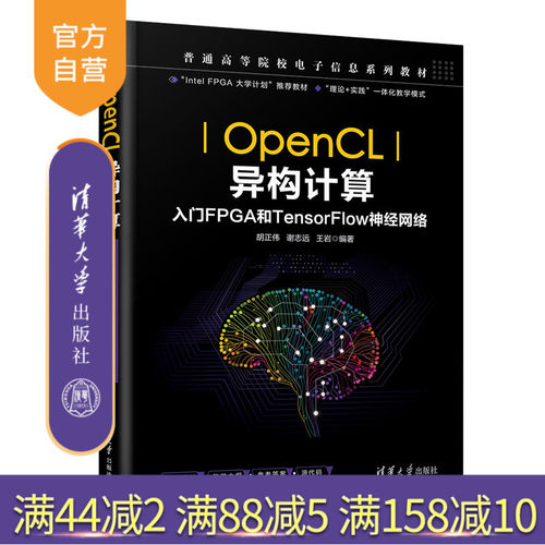 Intel FPGA大学计划推荐教材