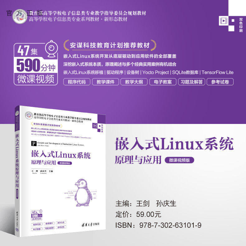 清华大学出版社Linux操作系统
